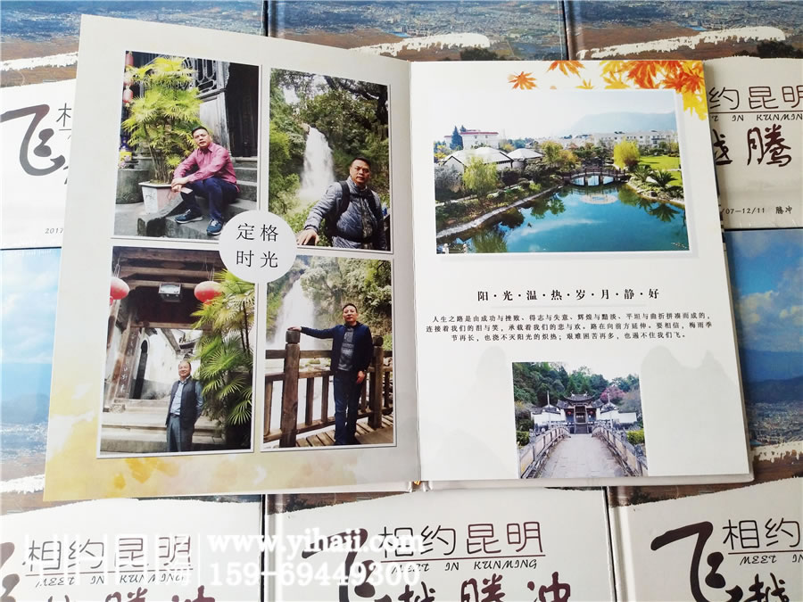 昆明忆海文化国庆旅游活动聚会纪念册制作-述一段旅行回忆